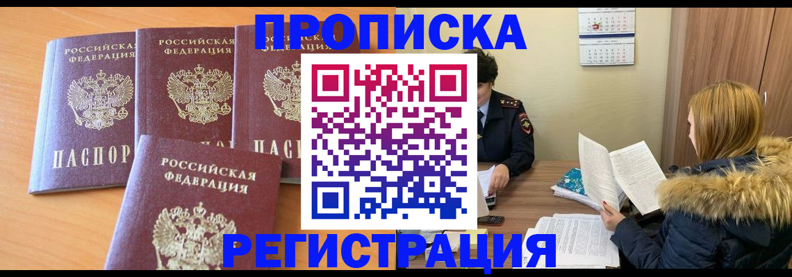 прописка для школы в Красноперекопске