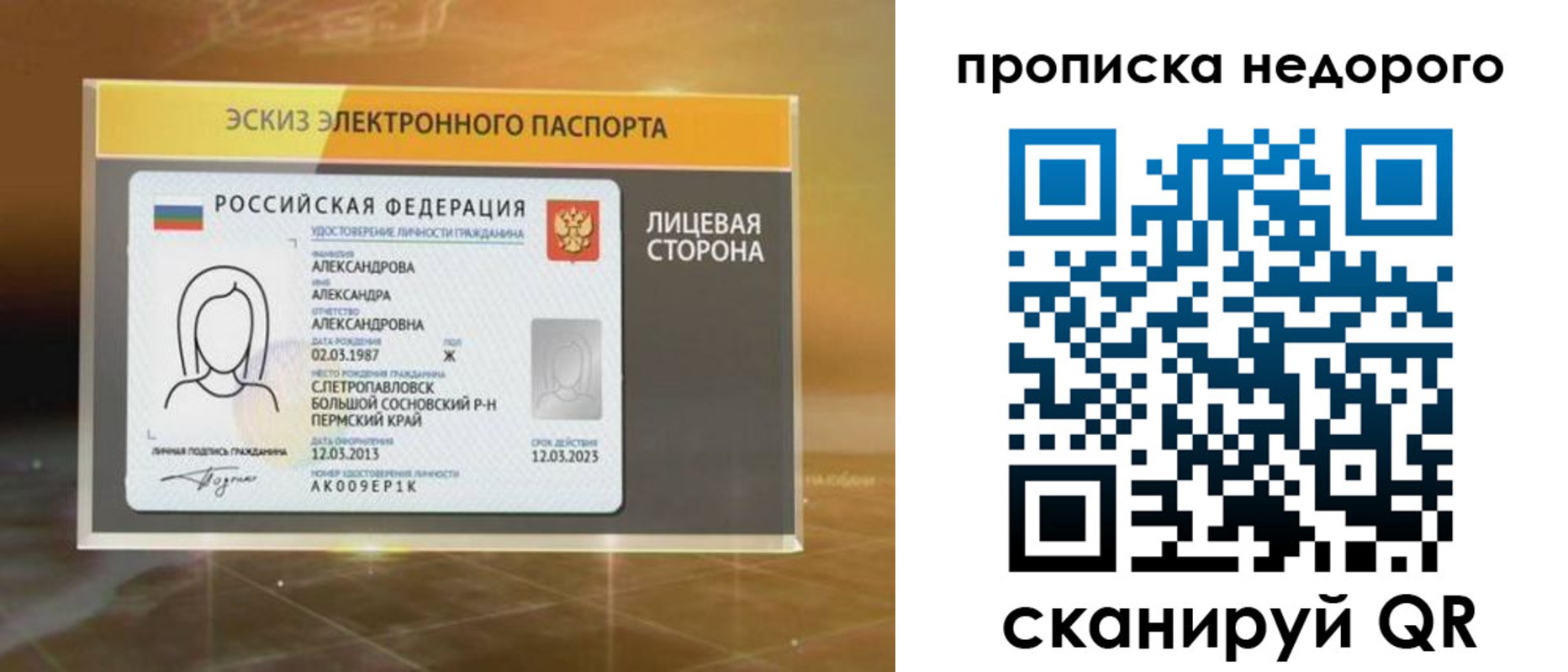 временная регистрация для школы в Красноперекопске