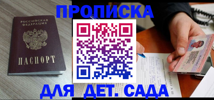 прописка поиск в Красноперекопске