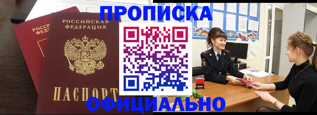 временная регистрация законно в Красноперекопске